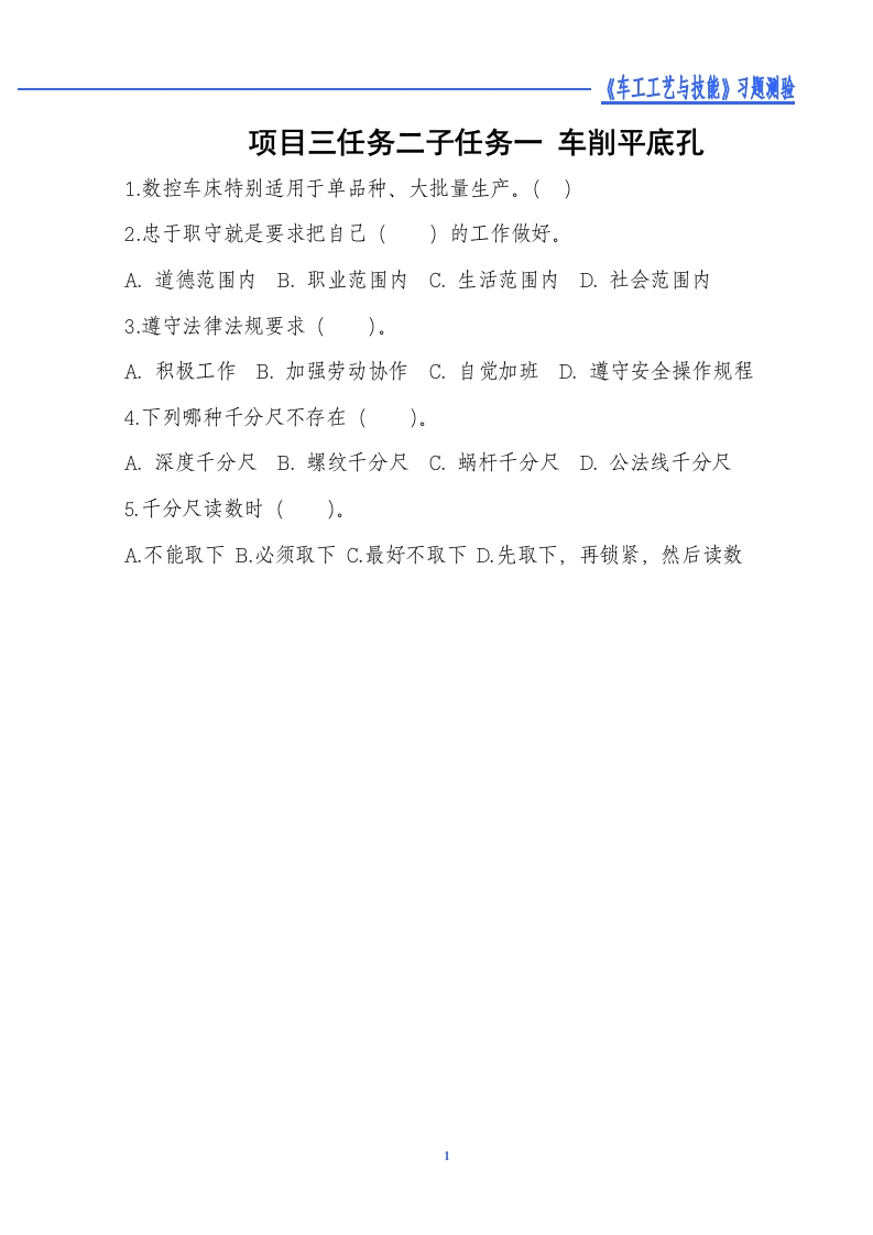 车削平底孔-习题测验