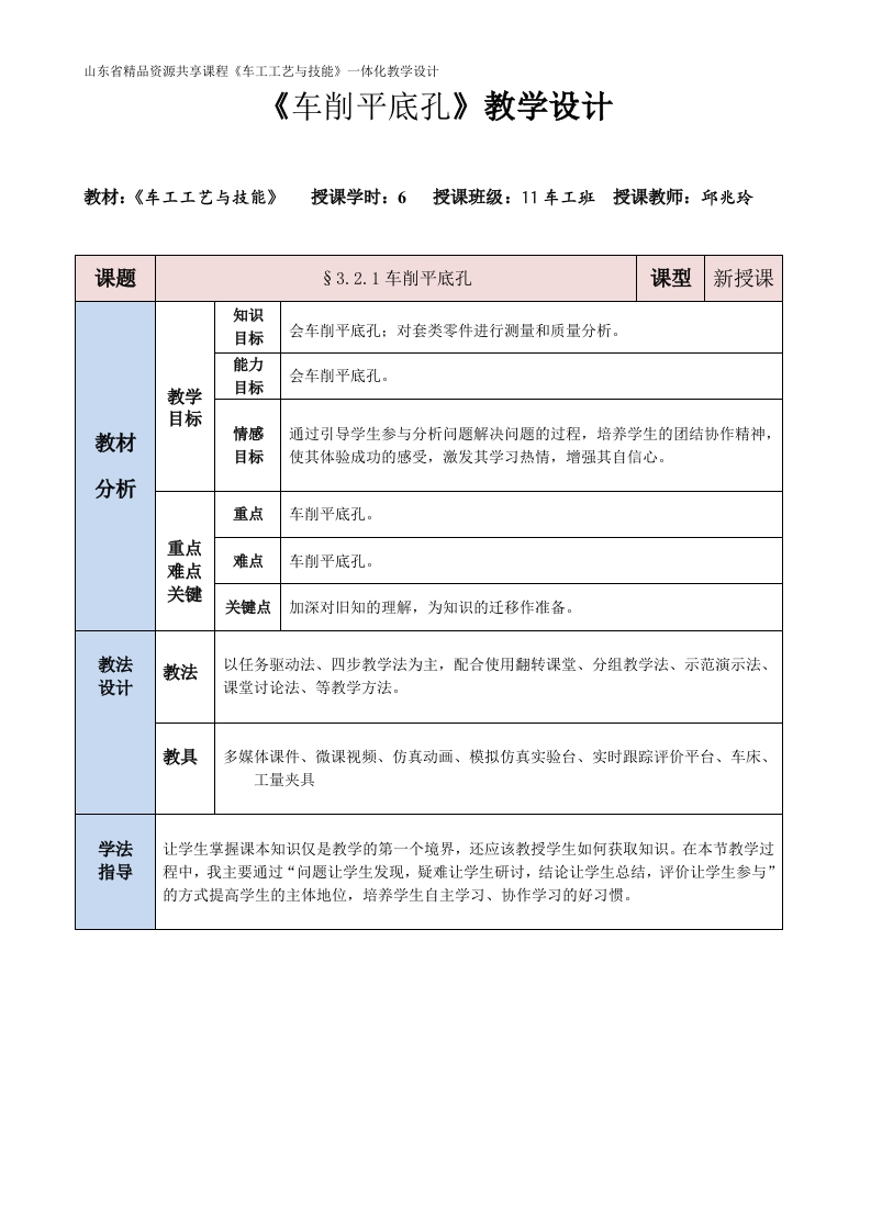 车削平底孔-教案