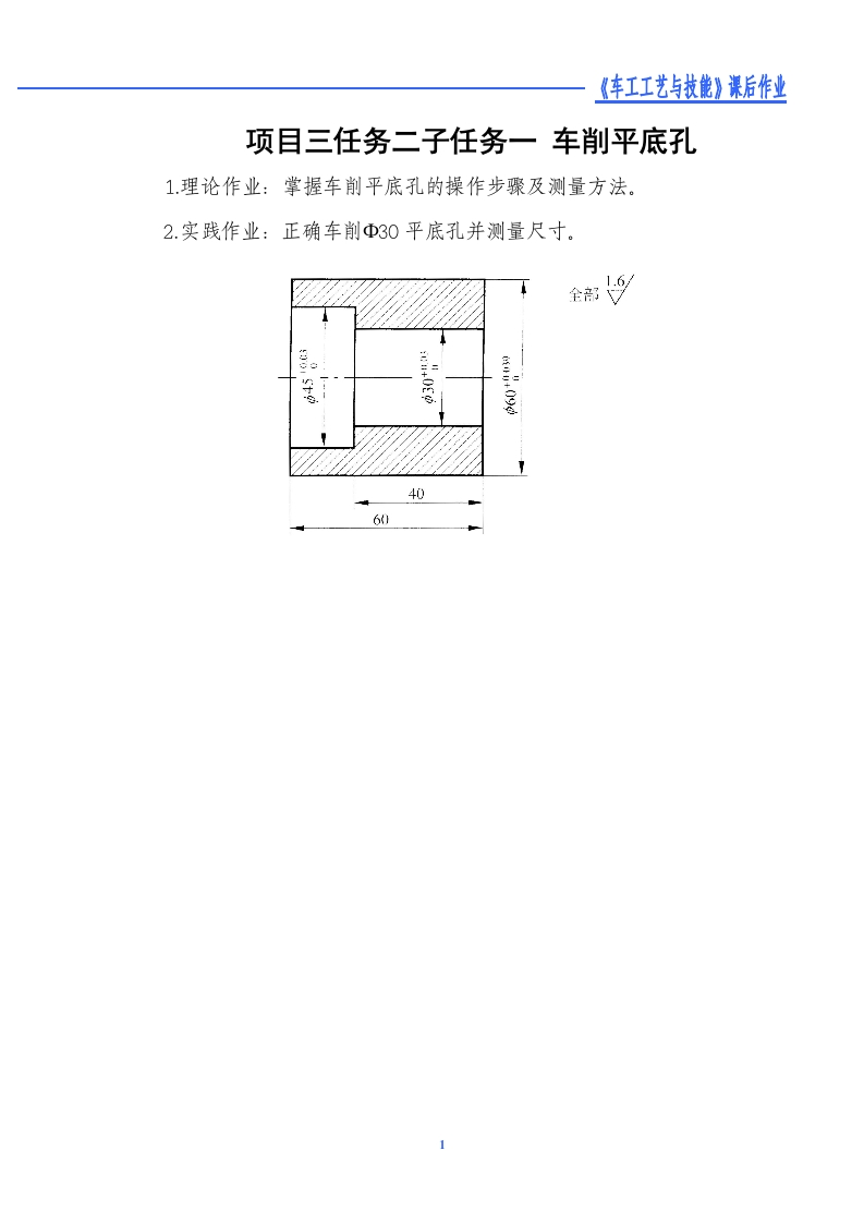 车削平底孔-课后作业