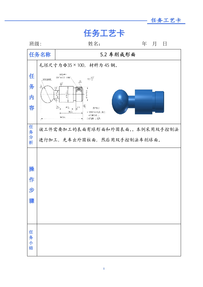 车削成形面-任务单