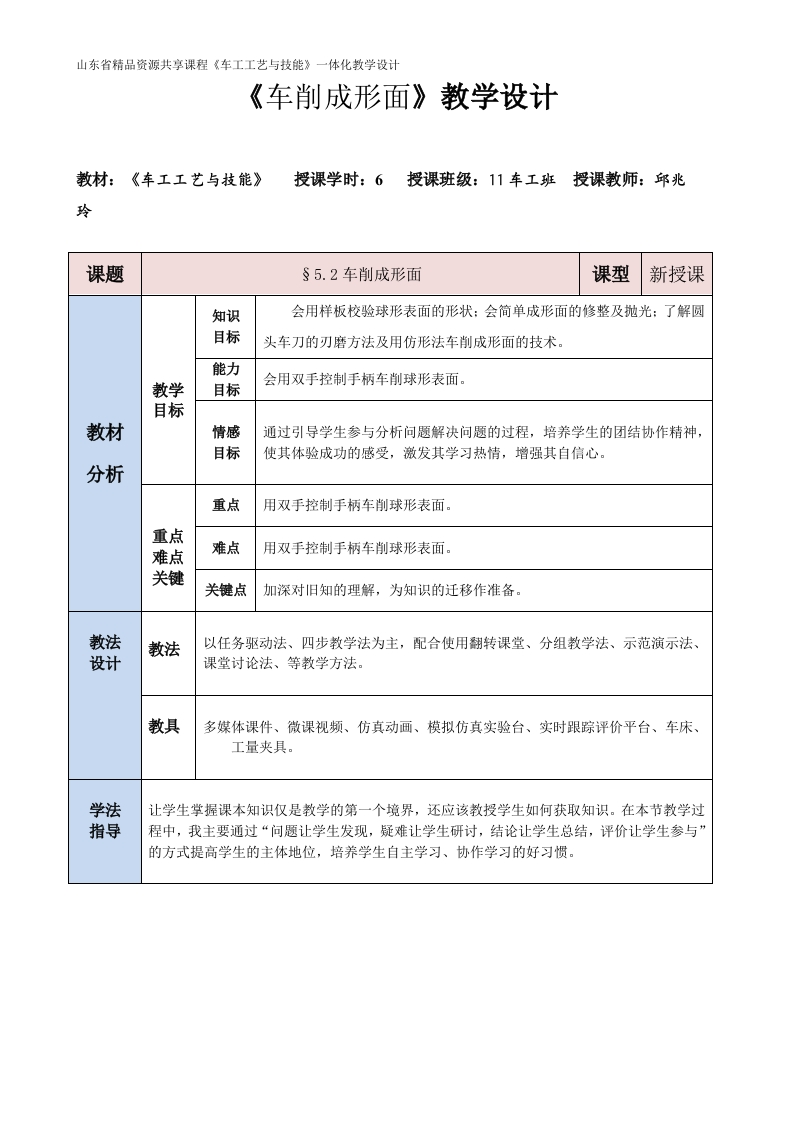 车削成形面-教案新质力文库 - 聚焦新质生产力发展的数字化知识库_行业洞察 / 理论成果 / 实践指南免费下载新质力文库