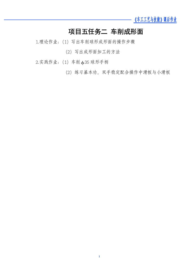 车削成形面-课后作业