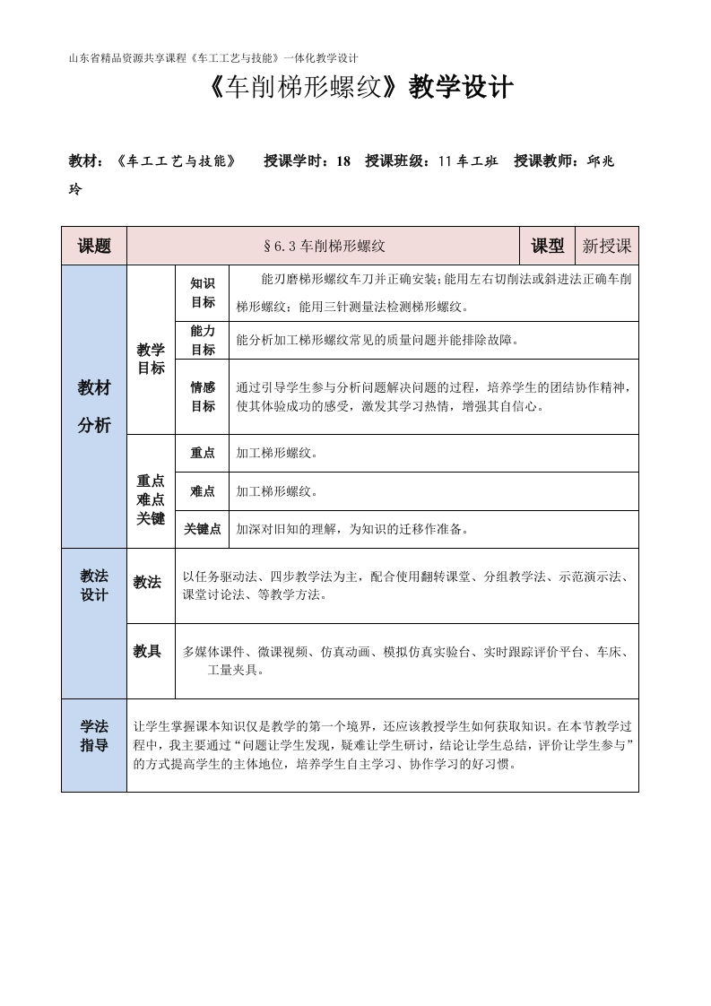 车削梯形螺纹-教案