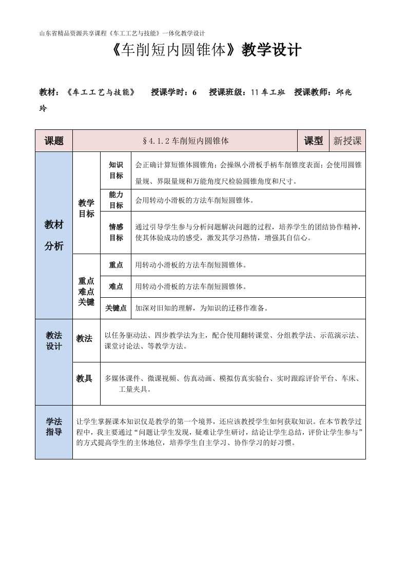 车削短内圆锥体-教案新质力文库 - 聚焦新质生产力发展的数字化知识库_行业洞察 / 理论成果 / 实践指南免费下载新质力文库