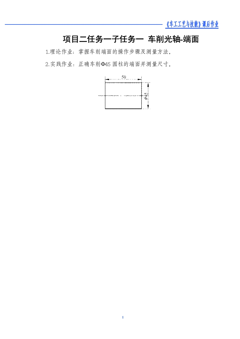 车削端面-课后作业