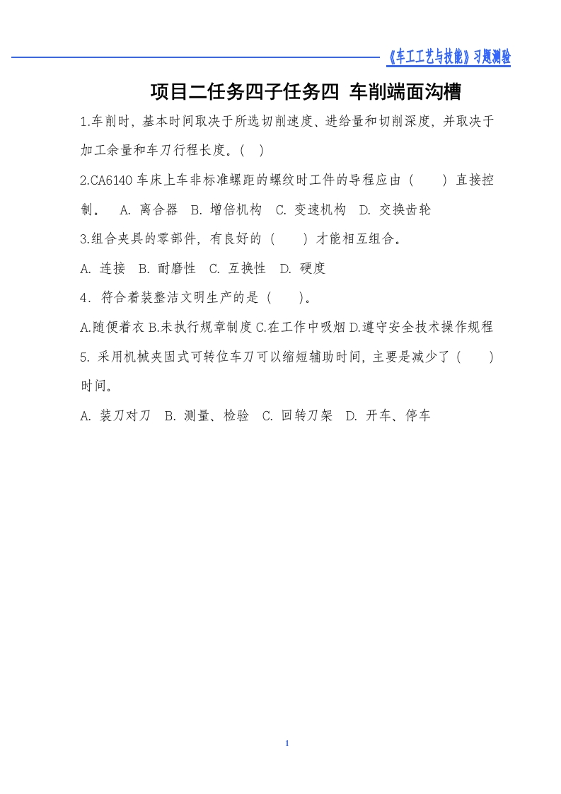 车削端面沟槽-习题测验