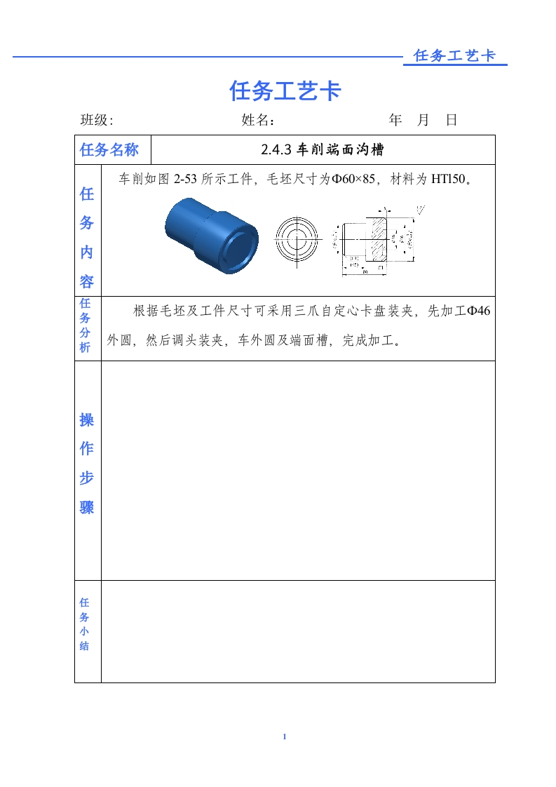 车削端面沟槽-任务单