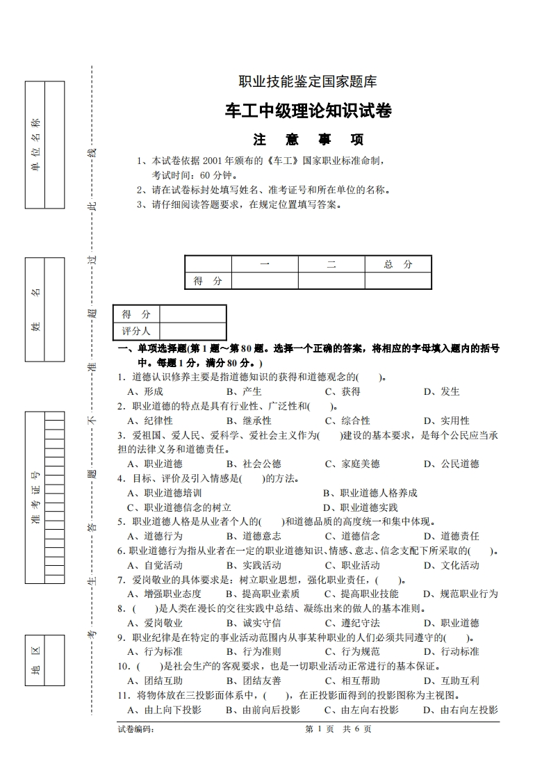 车工中级理论知识试卷
