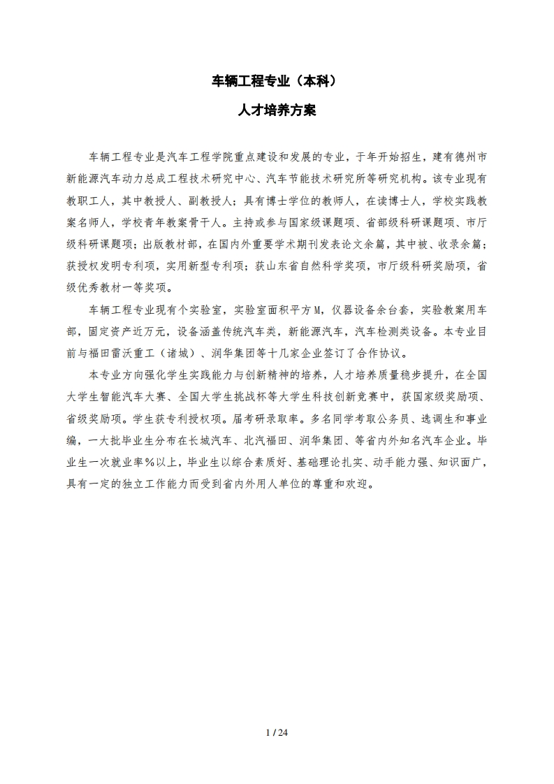 车辆工程专业(本科080207)