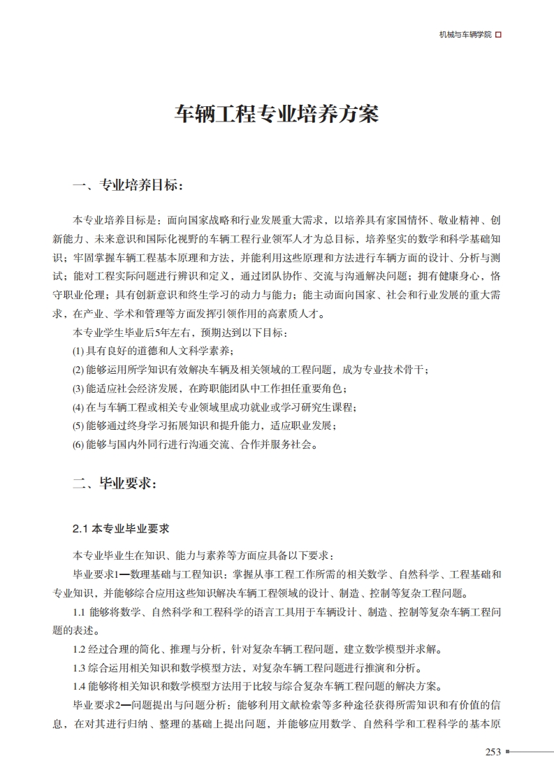 车辆工程专业培养方案