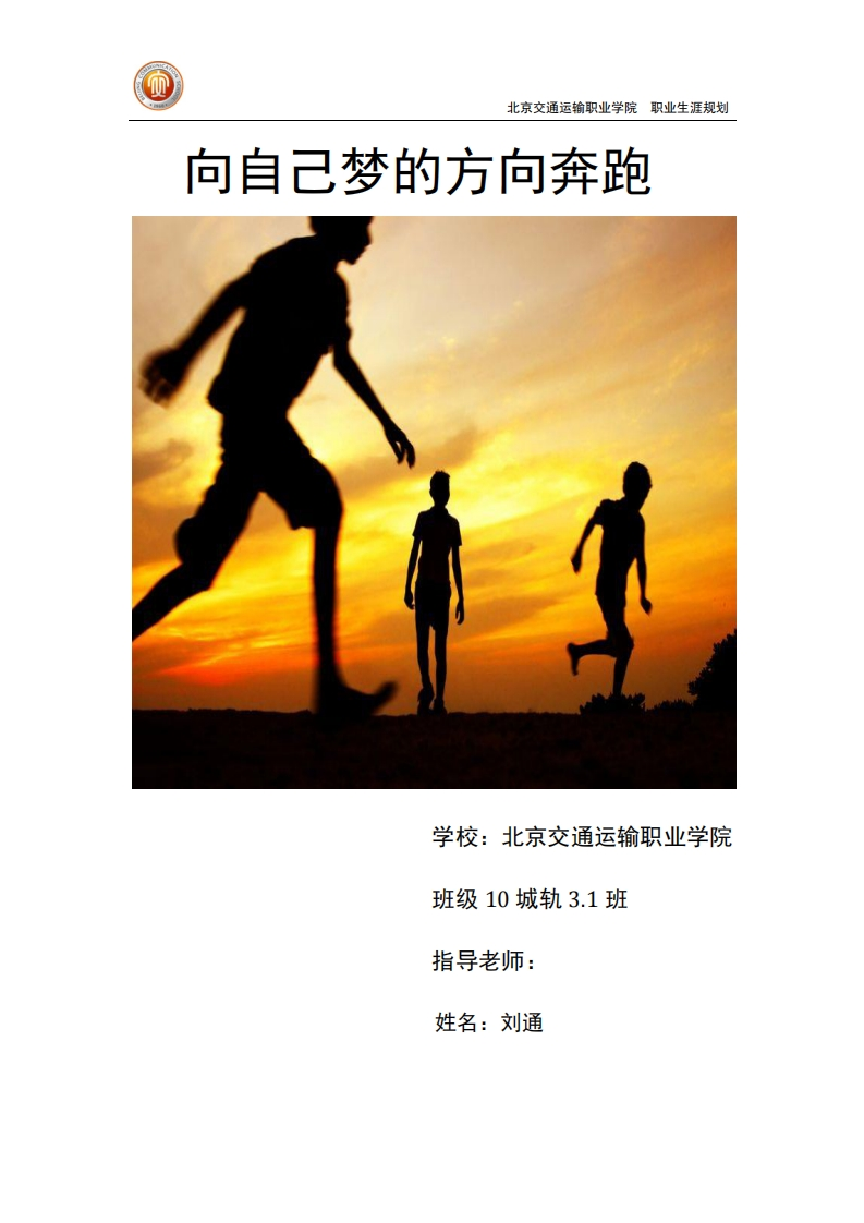 轨道管理-职业发展规划指导