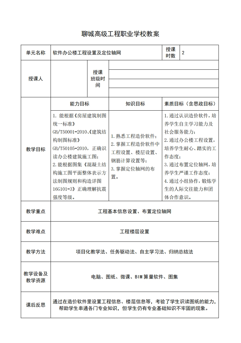 软件办公楼工程设置及定位轴网
