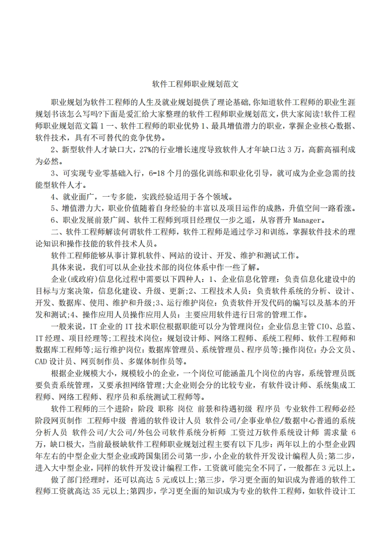 软件工程师职业规划范文