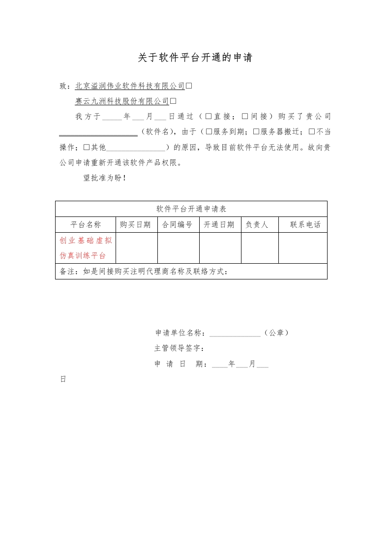软件开通申请标准通用模板