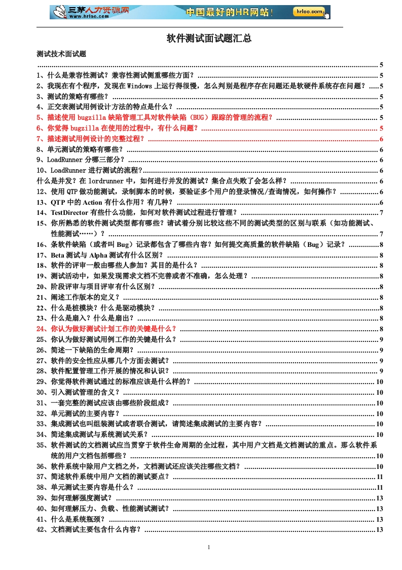 软件测试经典面试题