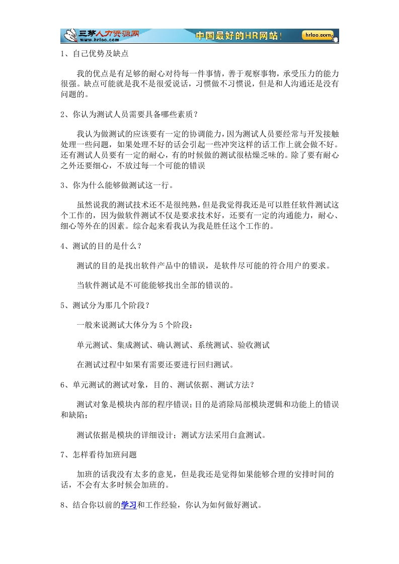 软件测试面试问题锦集