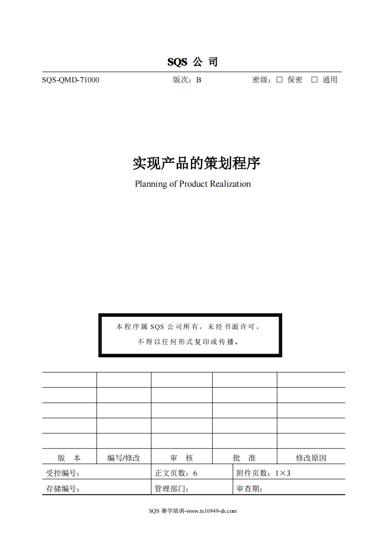 软件行业的ISO9001的程序文件