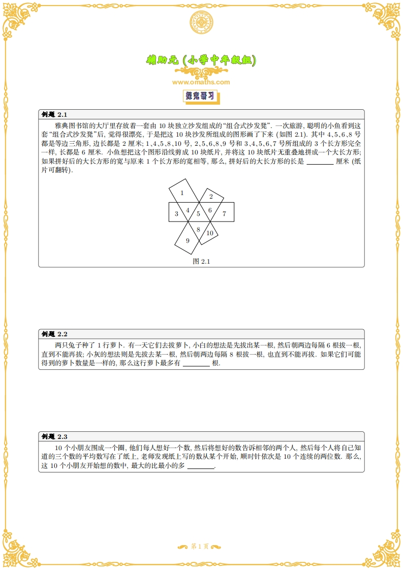 辅助元小学中年级组问题