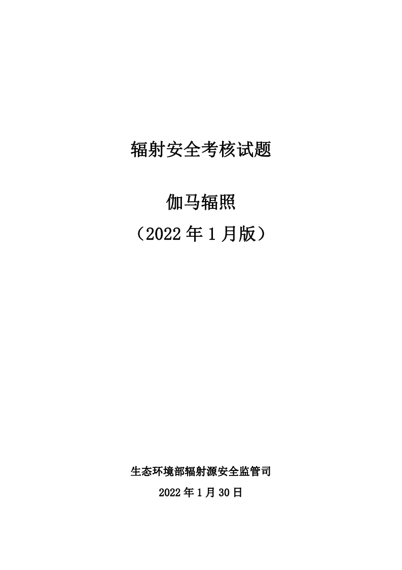 辐射安全考核试题新质力文库 - 聚焦新质生产力发展的数字化知识库_行业洞察 / 理论成果 / 实践指南免费下载新质力文库