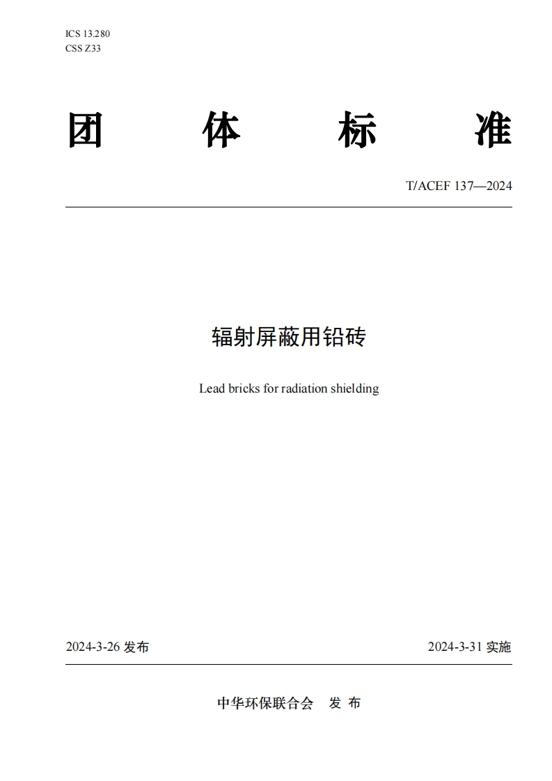 辐射屏蔽用铅砖Leadbricksforradiationshielding_辐射屏蔽用铅砖Leadbricksforradiationshielding