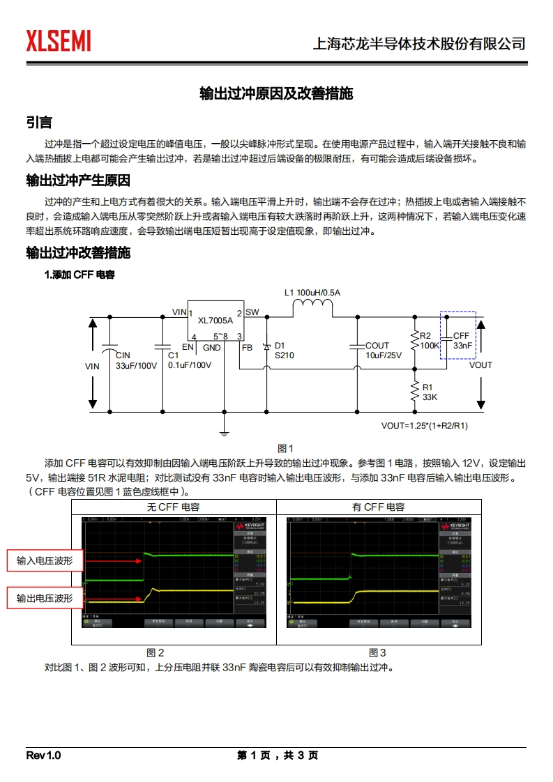 输出过冲原因及改善措施