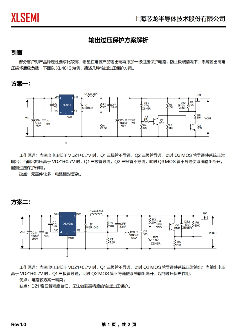 输出过压保护方案解析