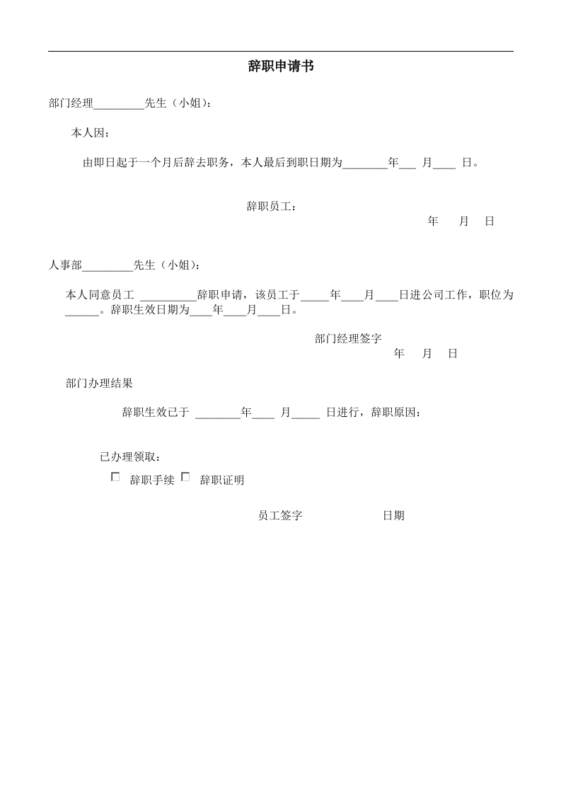 辞职申请书