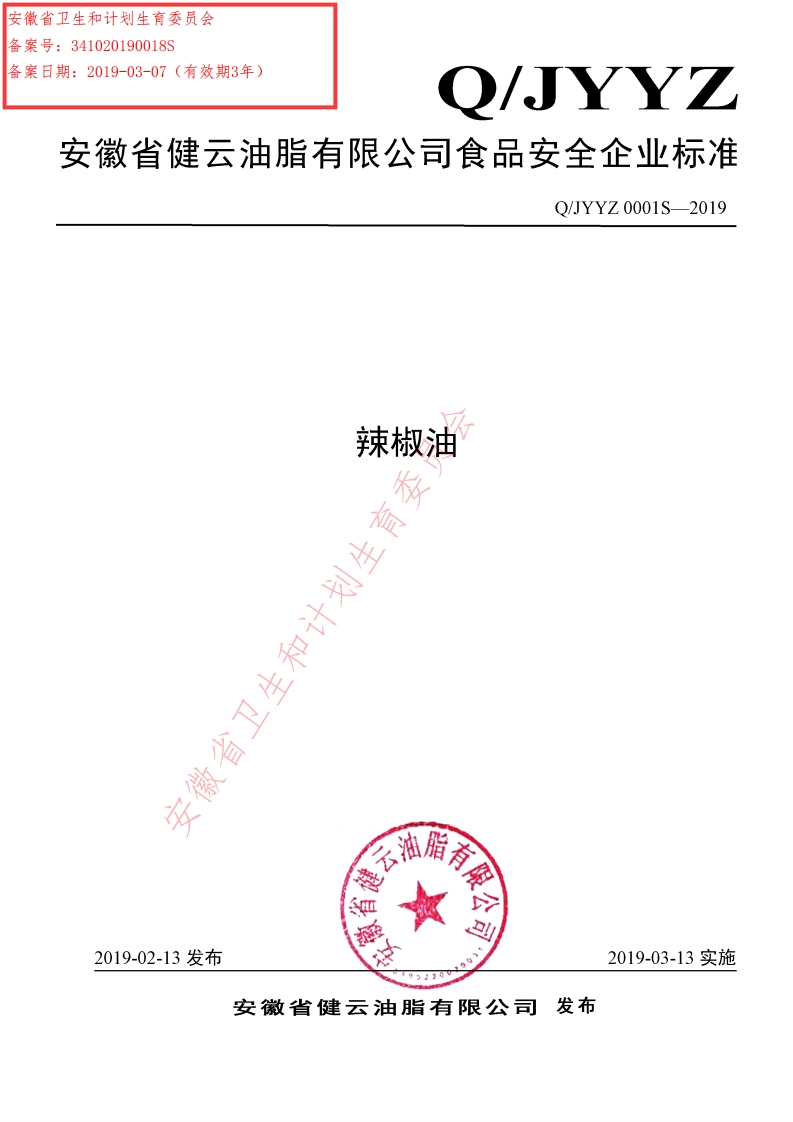 辣椒油_每校省卫生和计划生