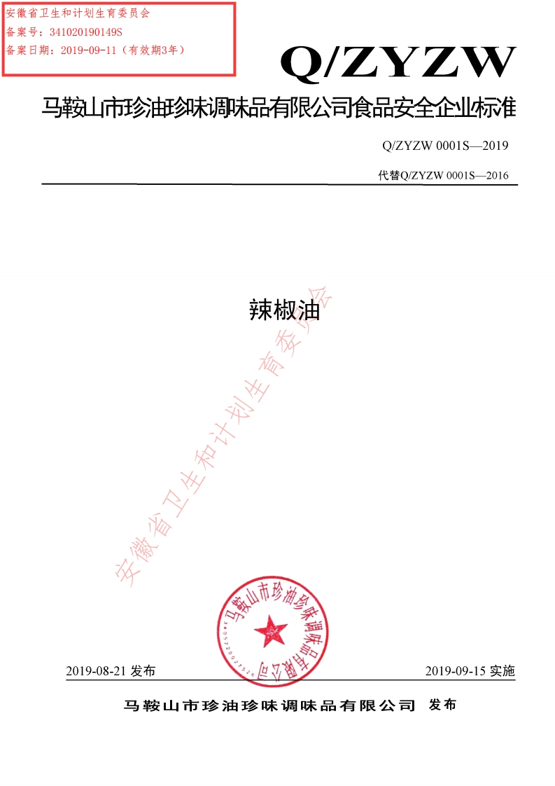 辣椒油_每校省卫生和计划生_1