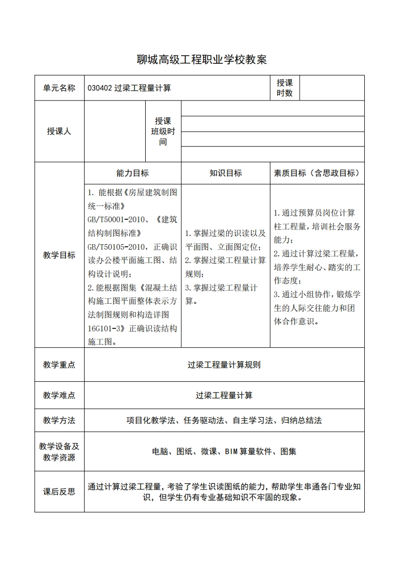 过梁工程量计算