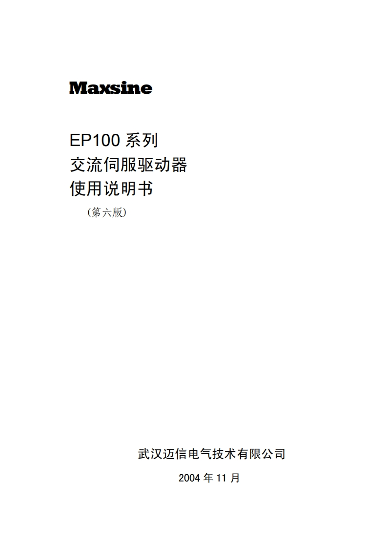 迈信EP100驱动说明书