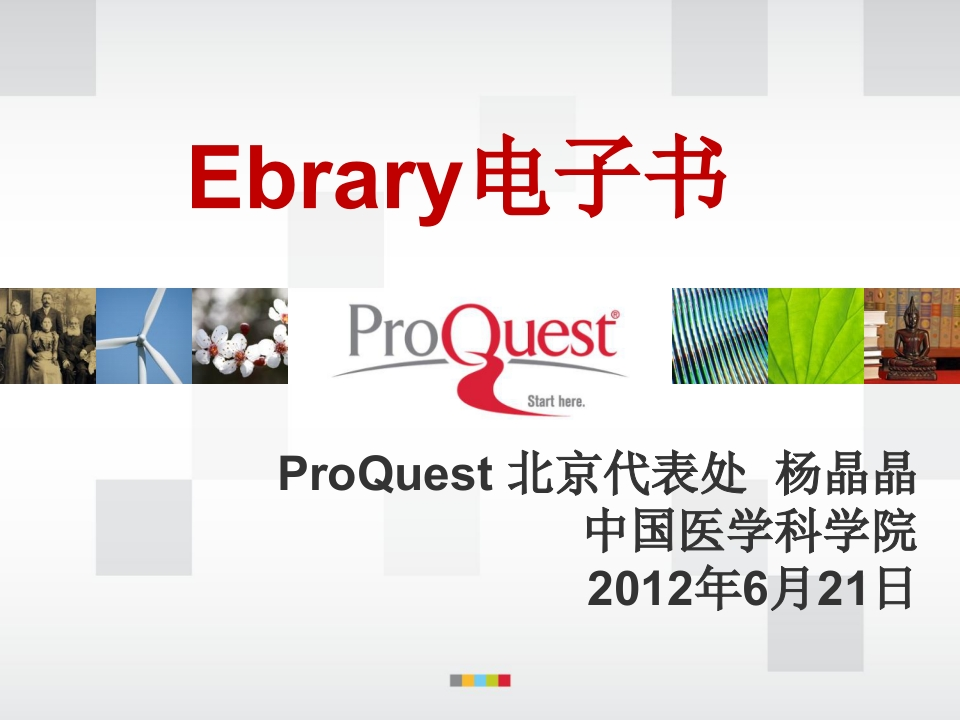 运用Ebrary查找医学电子书新质力文库 - 聚焦新质生产力发展的数字化知识库_行业洞察 / 理论成果 / 实践指南免费下载新质力文库