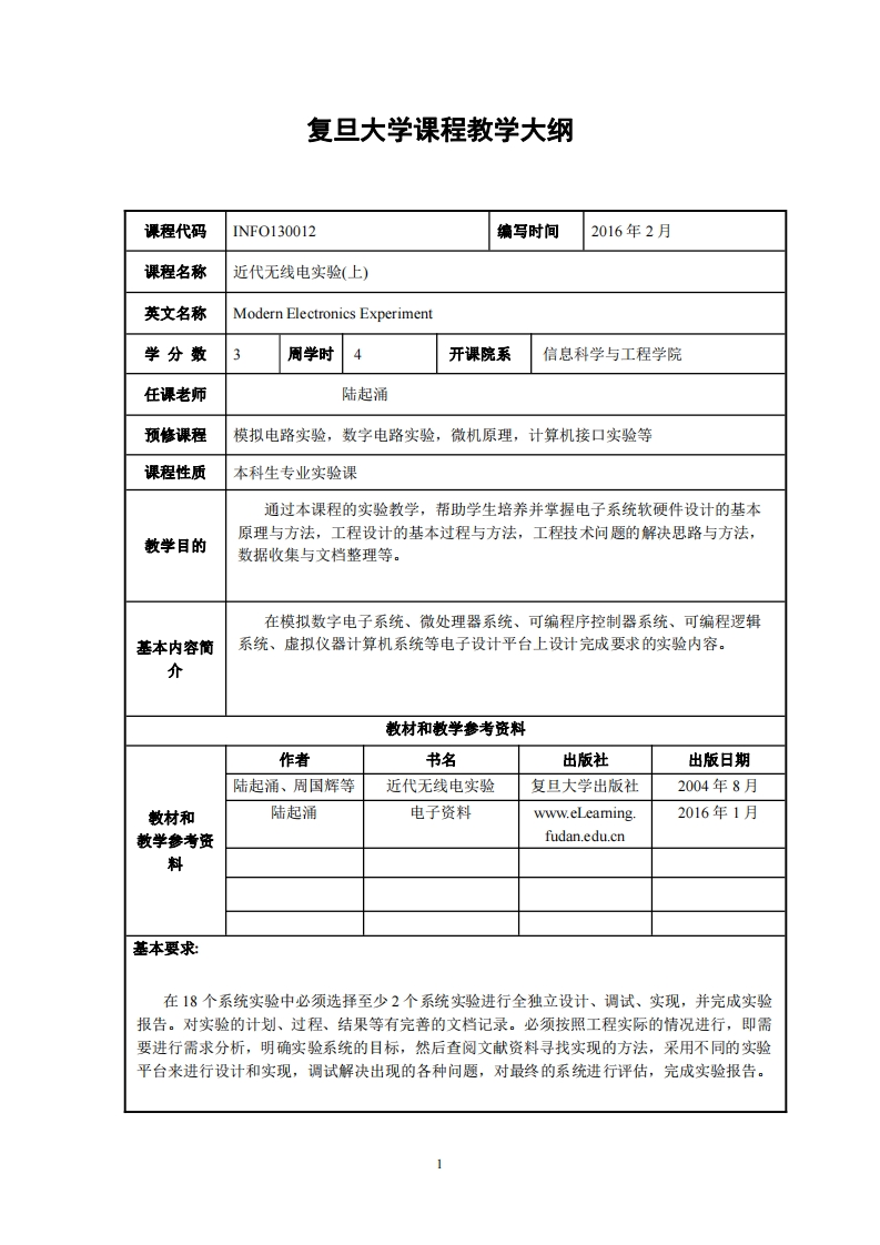 近代无线电实验(上)教学指导大纲