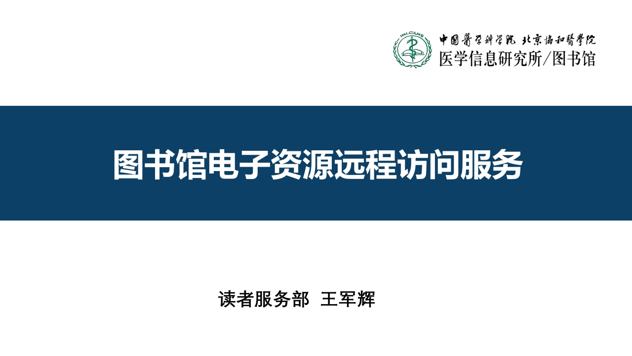 远程登录访问20190516