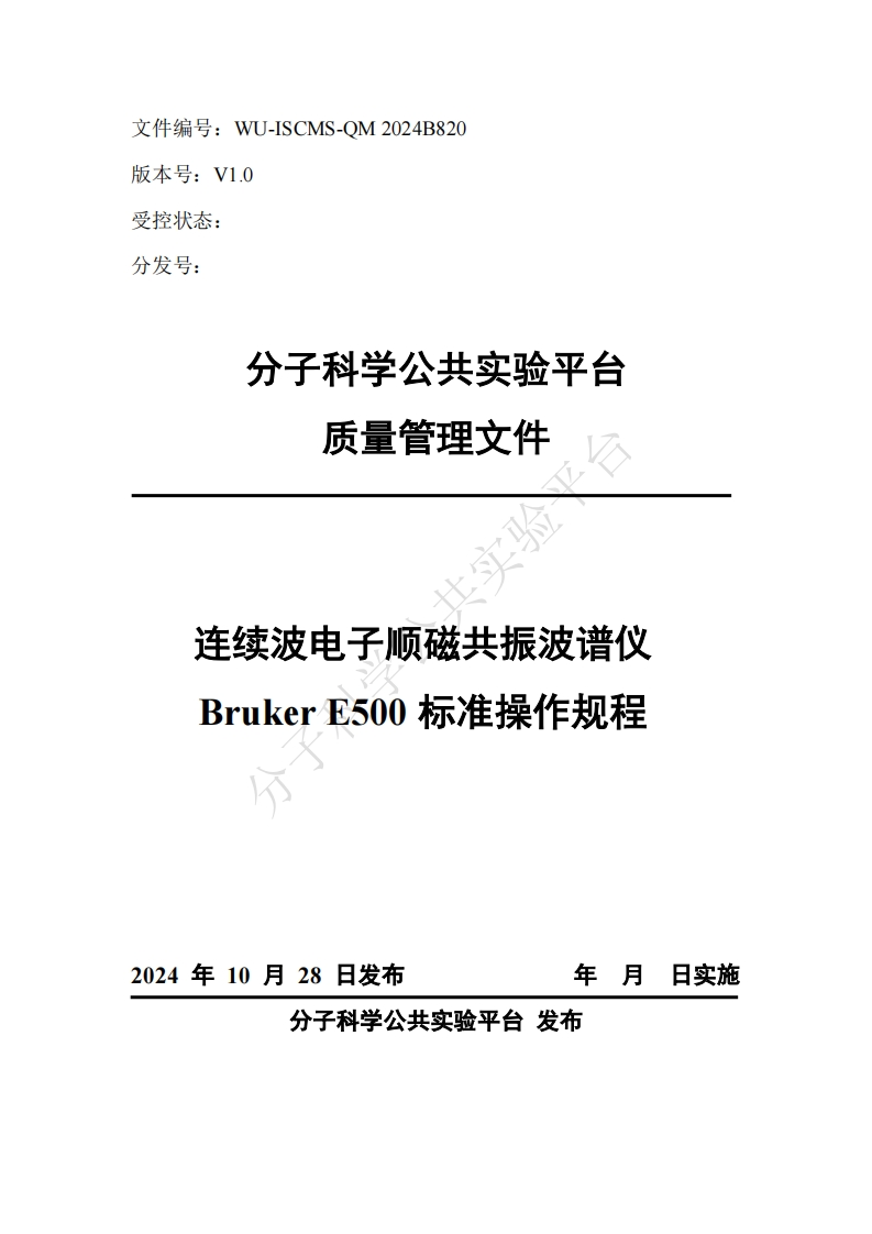 连续波电子顺磁共振波谱仪-BrukerE500-标准操作规程