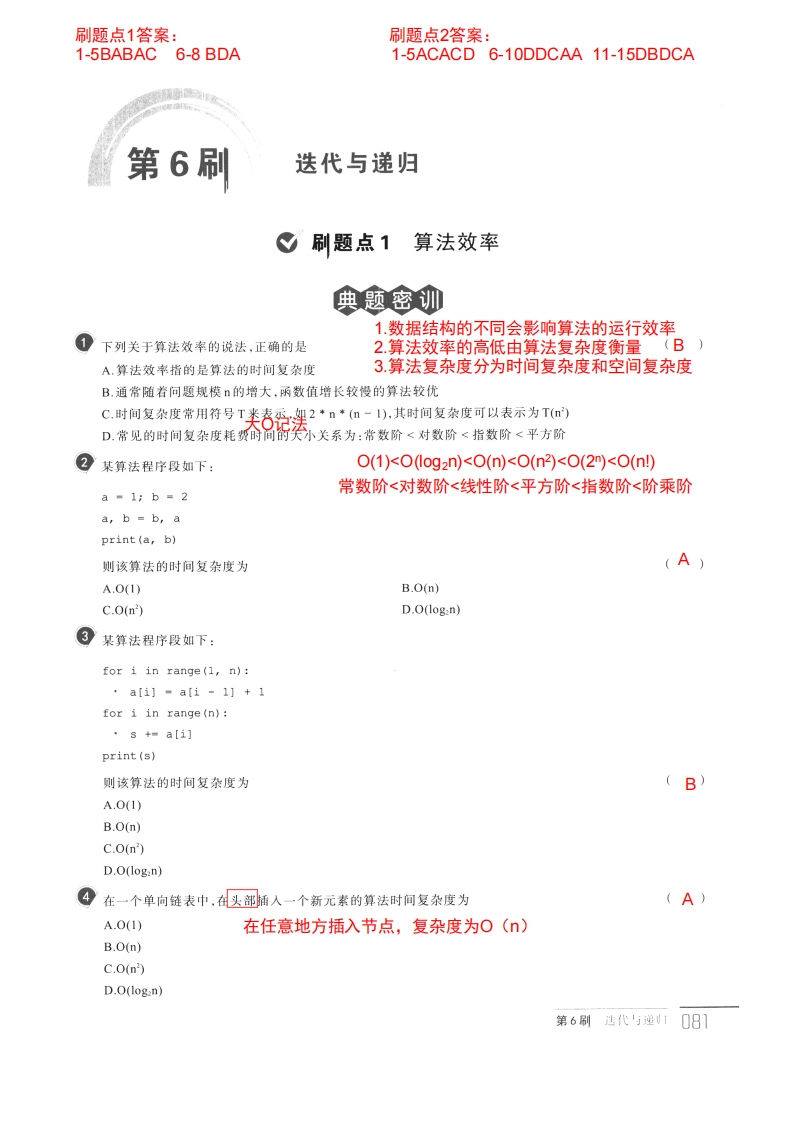 迭代与递归刷题点1和2答案p81-86