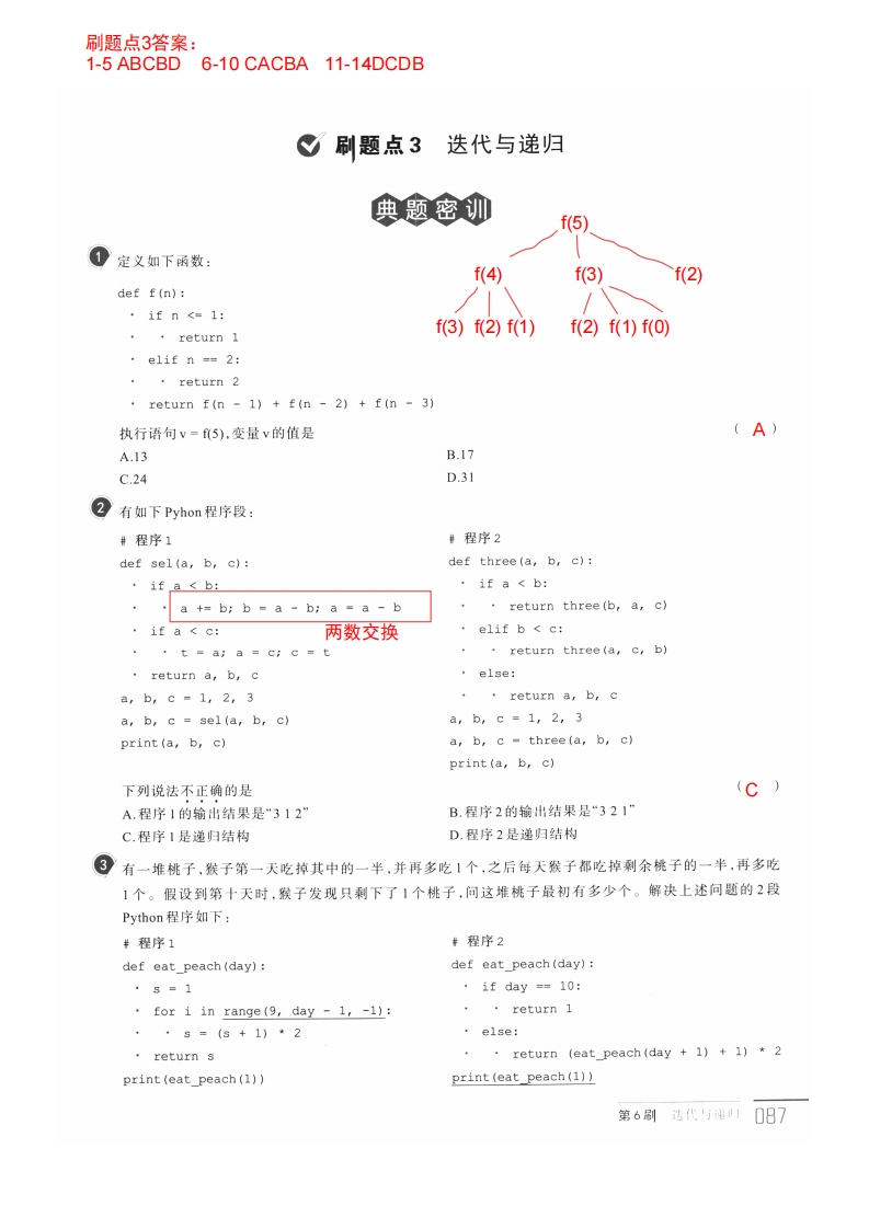 迭代与递归刷题点3答案p87-90