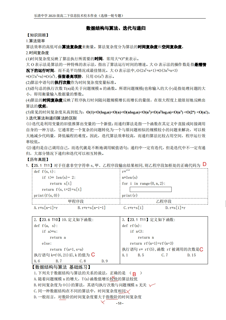 迭代递归【解析p49-p52】
