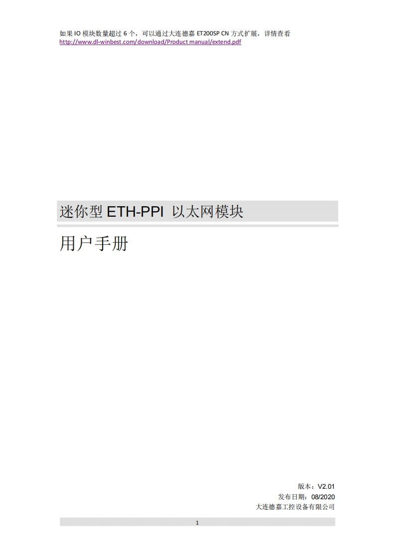 迷你型ETH-PPI以太网模块用户手册V2.01