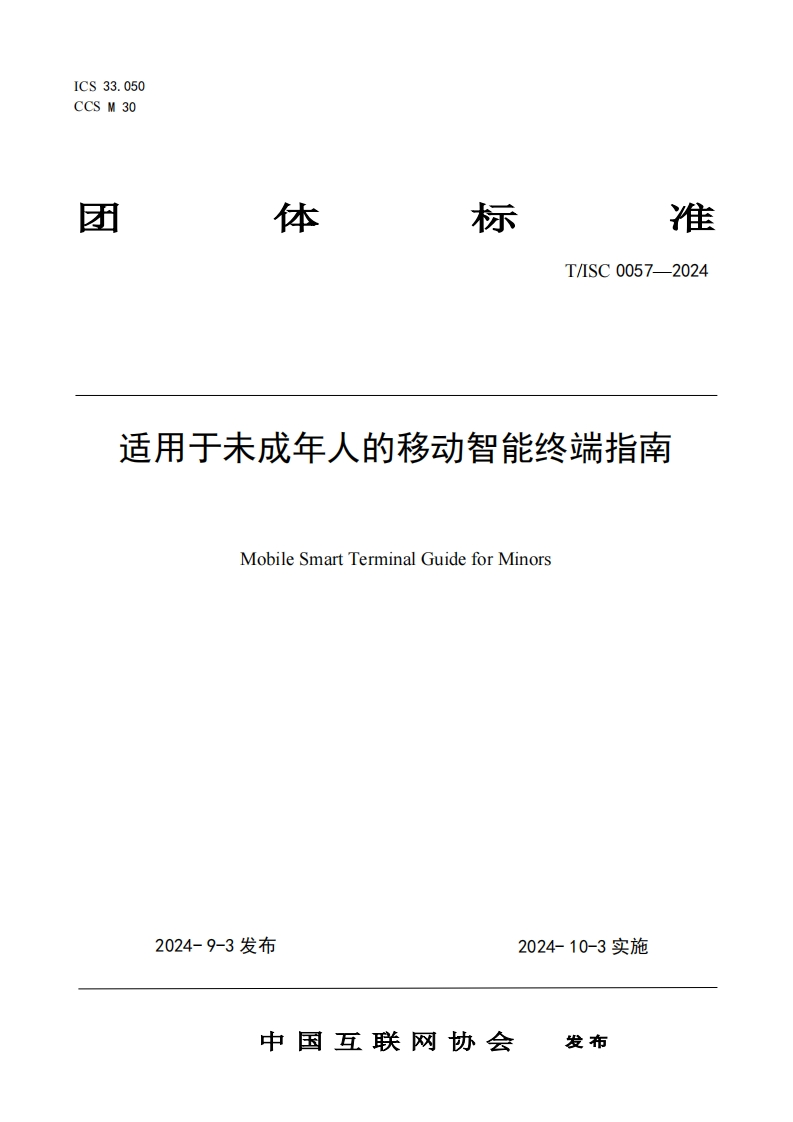 适用于未成年人的移动智能终端指南MobileSmartTerminalGuideforMinors