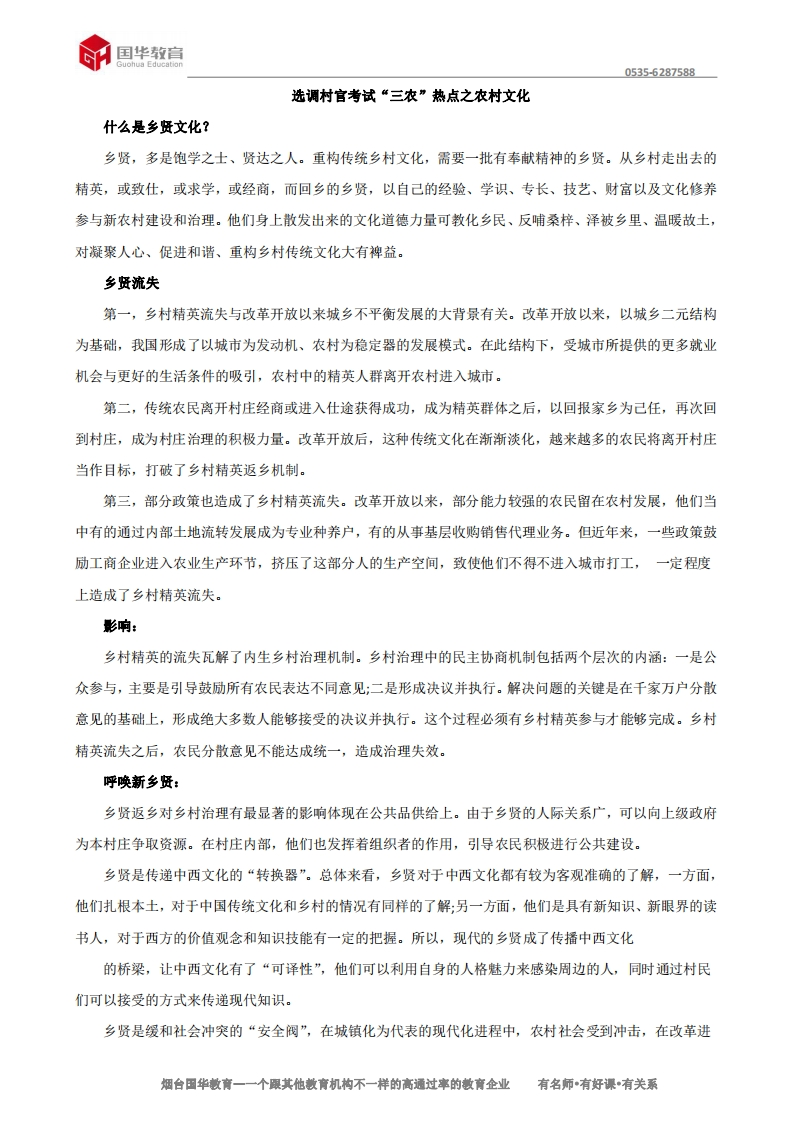 选调村官考试“三农”热点之农村文化
