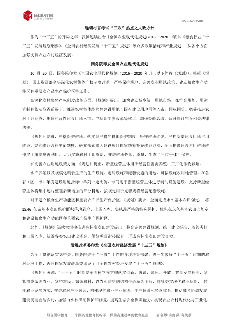 选调村官考试“三农”热点之大政方针新质力文库 - 聚焦新质生产力发展的数字化知识库_行业洞察 / 理论成果 / 实践指南免费下载新质力文库