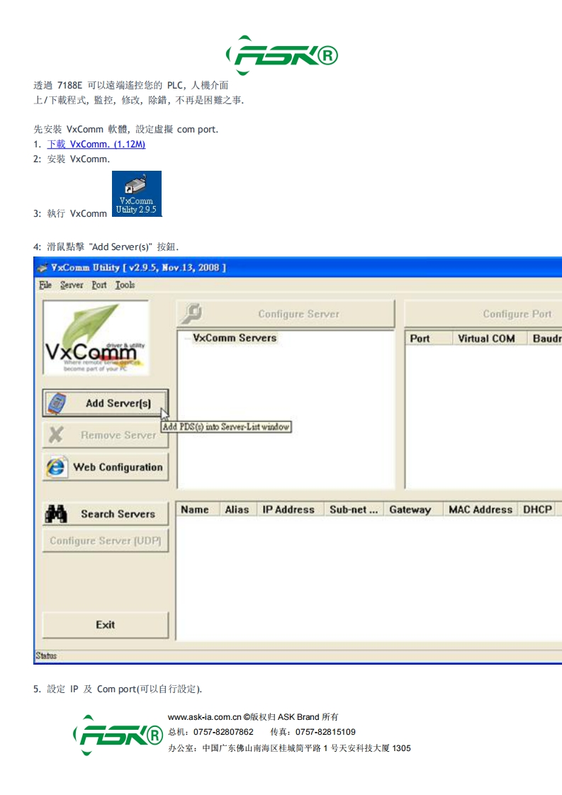 透過-7188E-可以遠端遙控您的-PLC