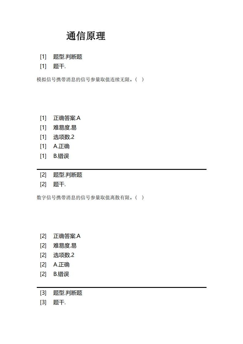 通信原理-备考联系试题