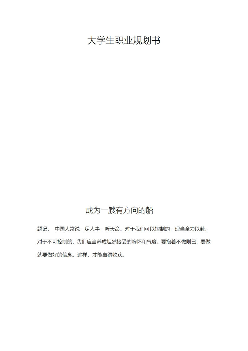 通信工程专业大学生职业规划