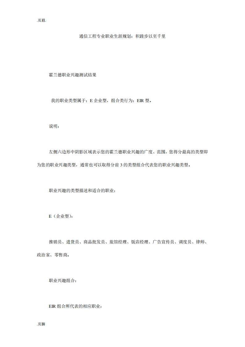 通信工程专业职业生涯规划123