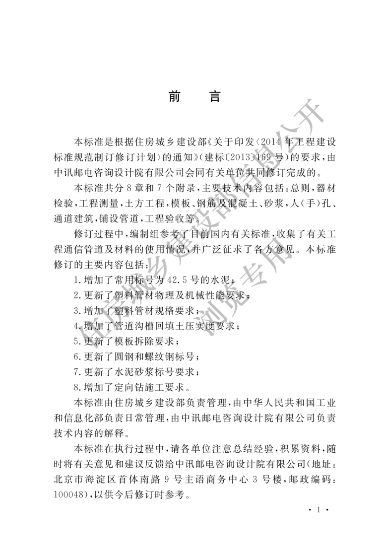 通信管道工程施工及验收标准-GBT-50374-2018