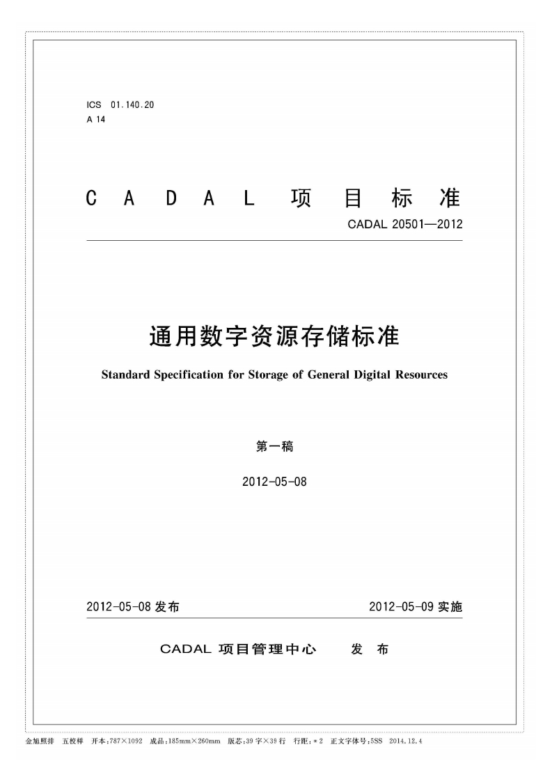 通用数字资源存储标准StandardSpecificationforStorageofGeneralDigitalResources新质力文库 - 聚焦新质生产力发展的数字化知识库_行业洞察 / 理论成果 / 实践指南免费下载新质力文库