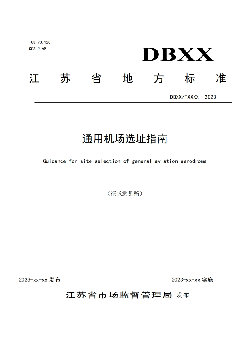 通用机场选址指南Guidanceforsiteselectionaviationaerodromegenera