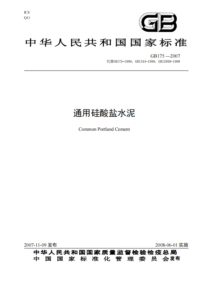 通用硅酸盐水泥GB_175-2007_